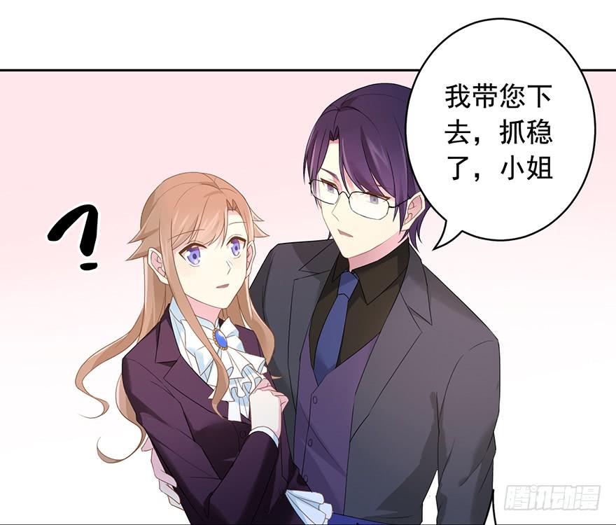 《少女总裁LoveGame》71 焚炽之剑(3) 第37页
