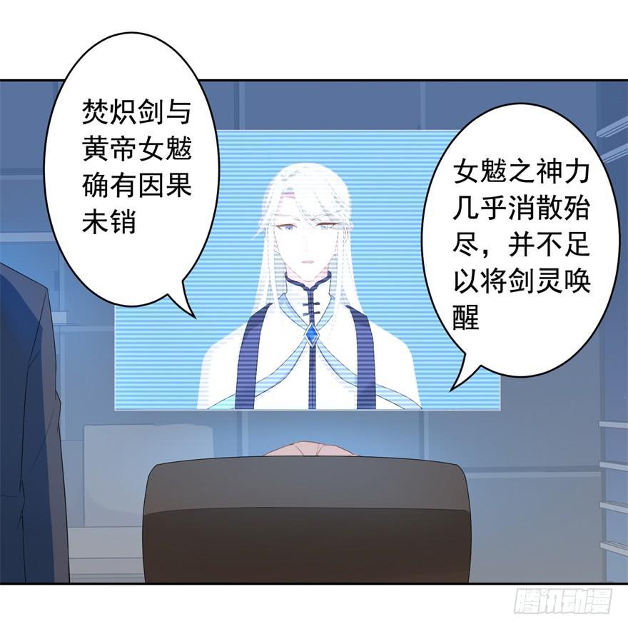 《少女总裁LoveGame》71 焚炽之剑(3) 第4页