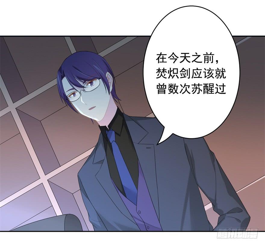 《少女总裁LoveGame》71 焚炽之剑(3) 第6页