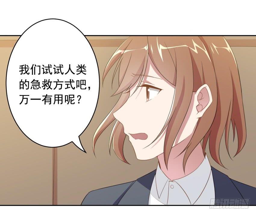 《少女总裁LoveGame》77 最后一丝神力 第16页