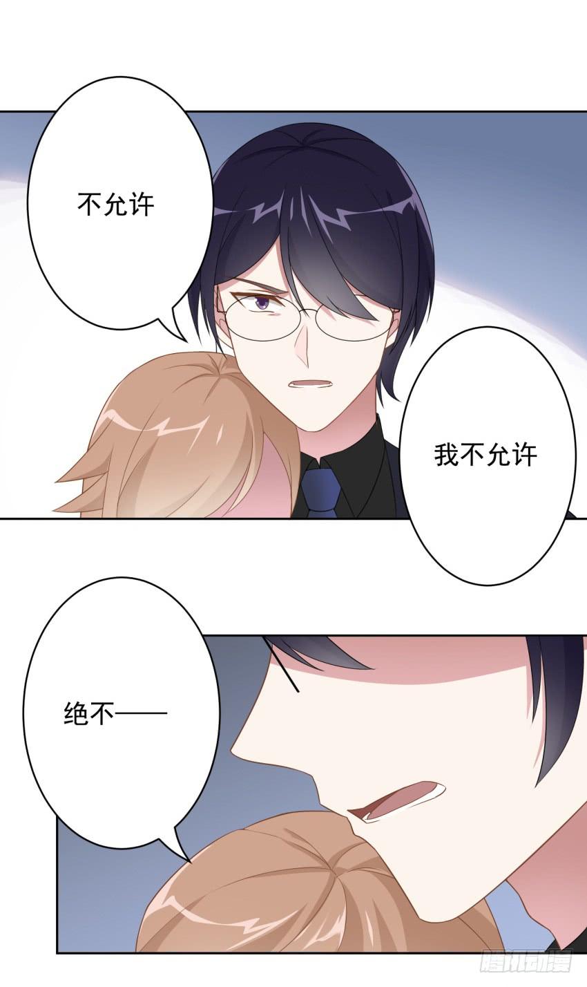 《少女总裁LoveGame》77 最后一丝神力 第24页