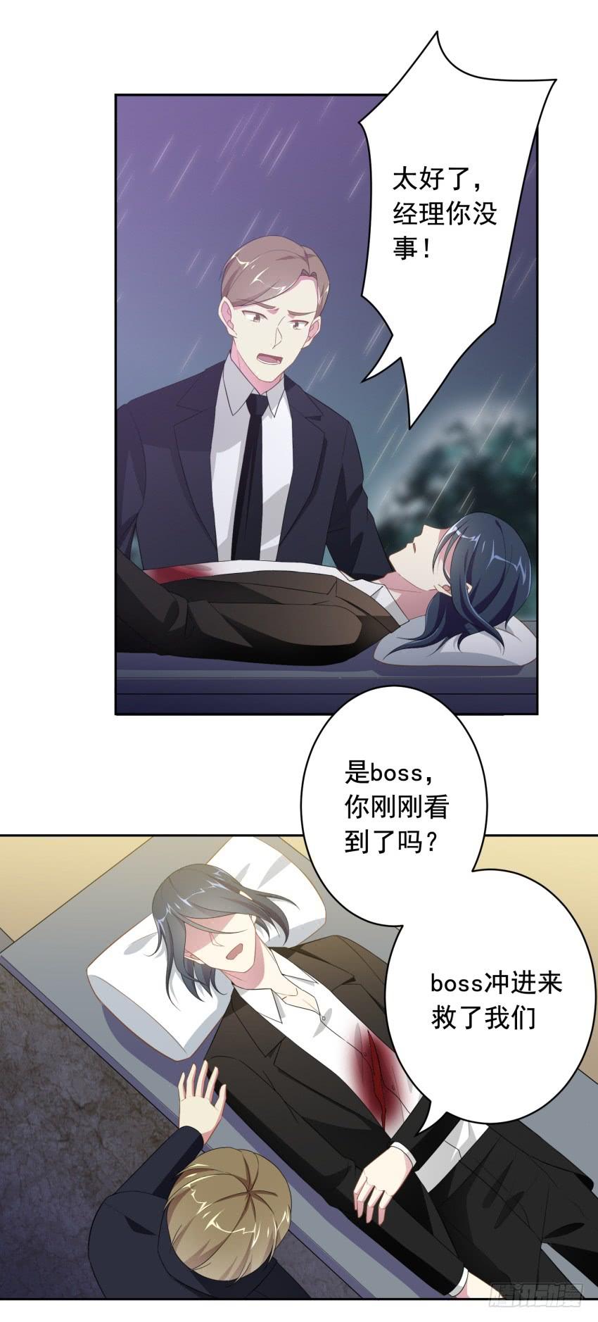 《少女总裁LoveGame》77 最后一丝神力 第2页