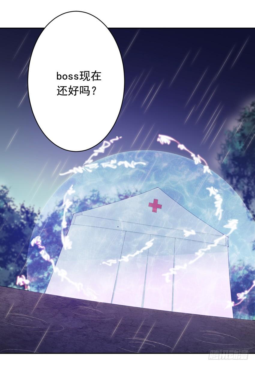 《少女总裁LoveGame》77 最后一丝神力 第3页