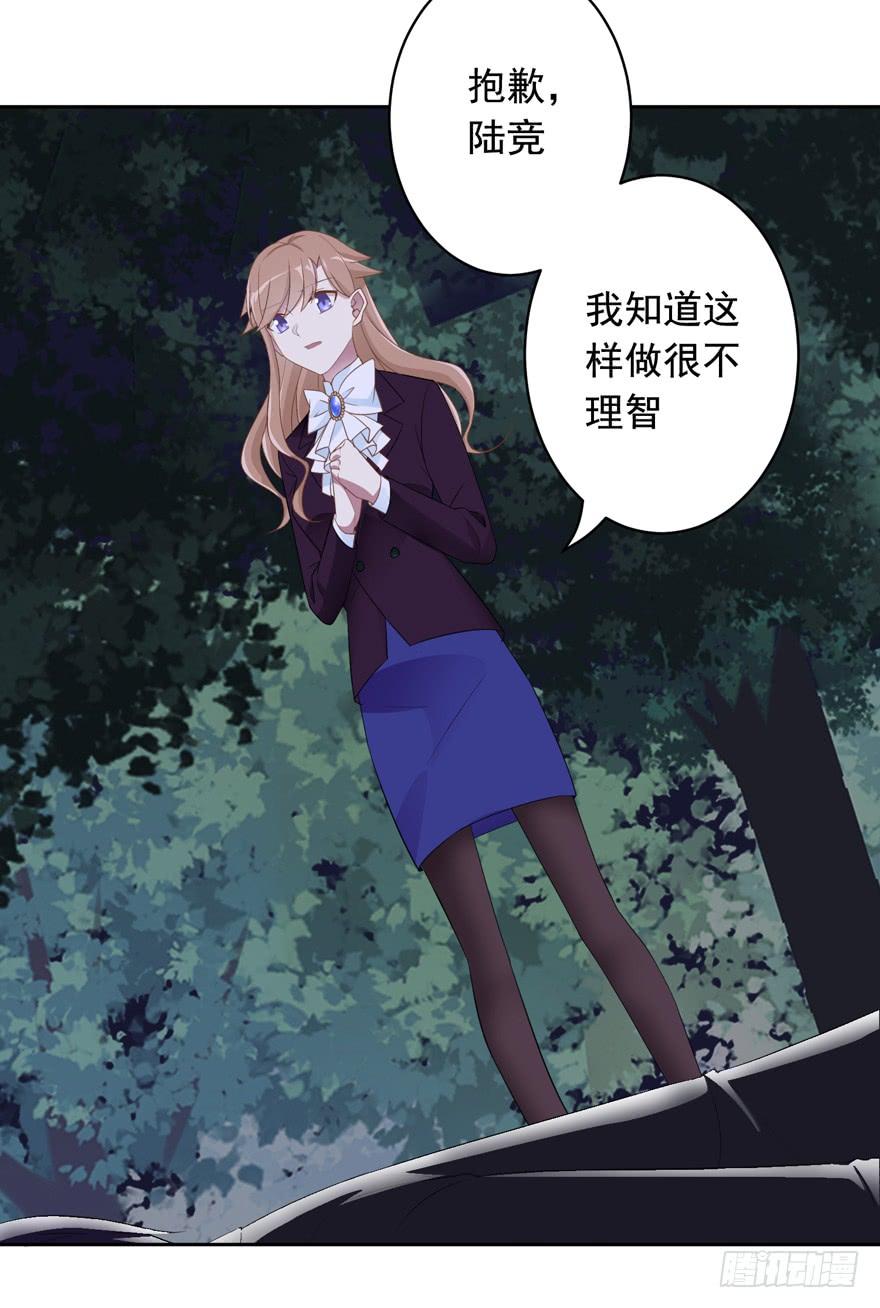《少女总裁LoveGame》74 铸剑之人 第12页