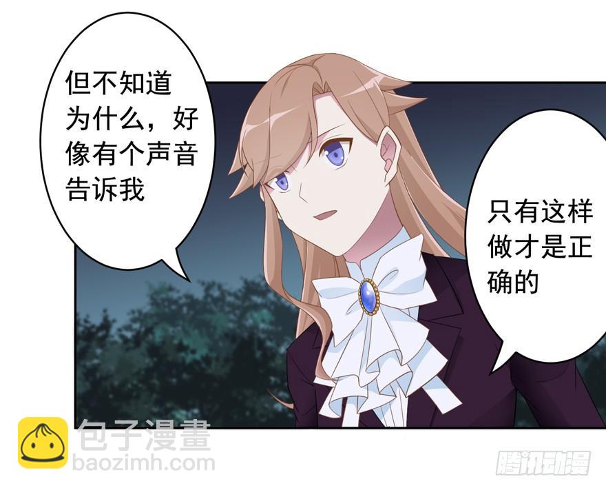 《少女总裁LoveGame》74 铸剑之人 第13页