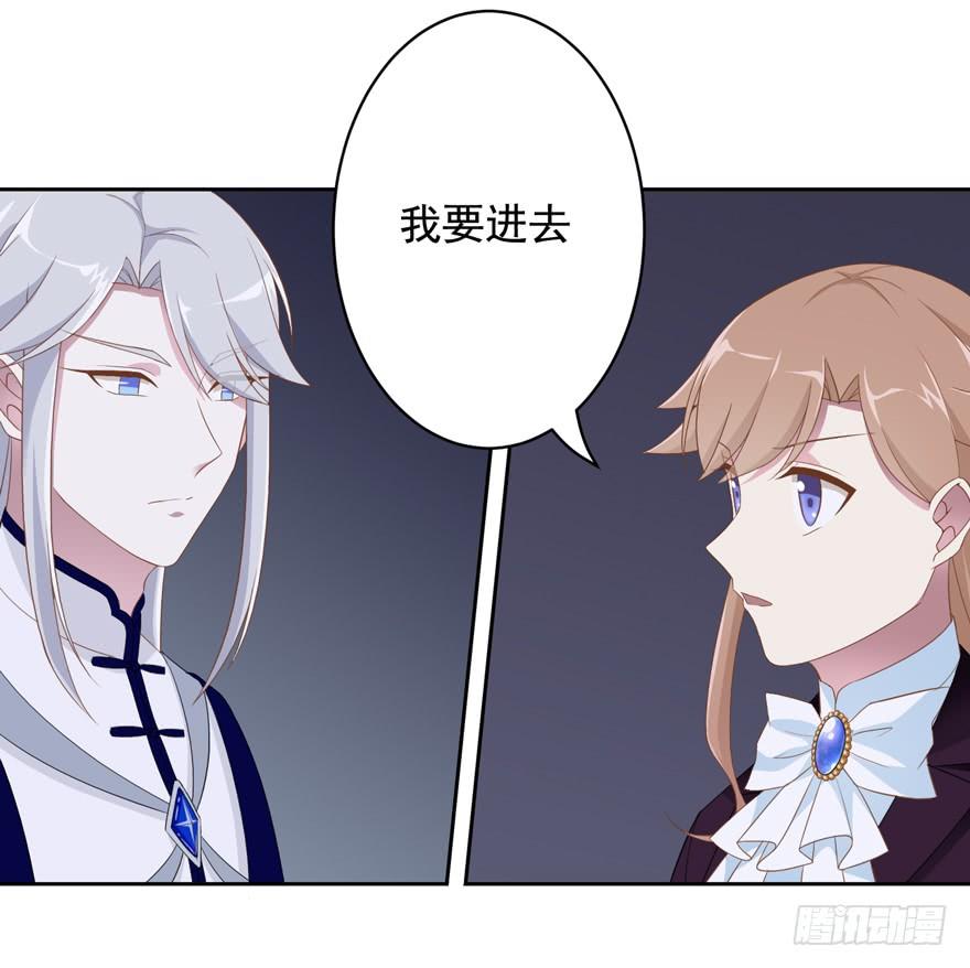 《少女总裁LoveGame》74 铸剑之人 第14页