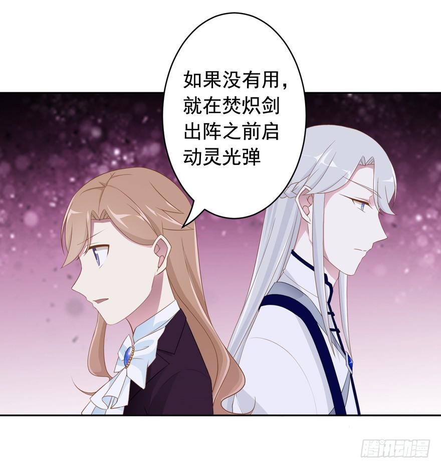 《少女总裁LoveGame》74 铸剑之人 第15页