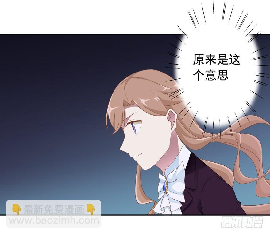 《少女总裁LoveGame》74 铸剑之人 第17页