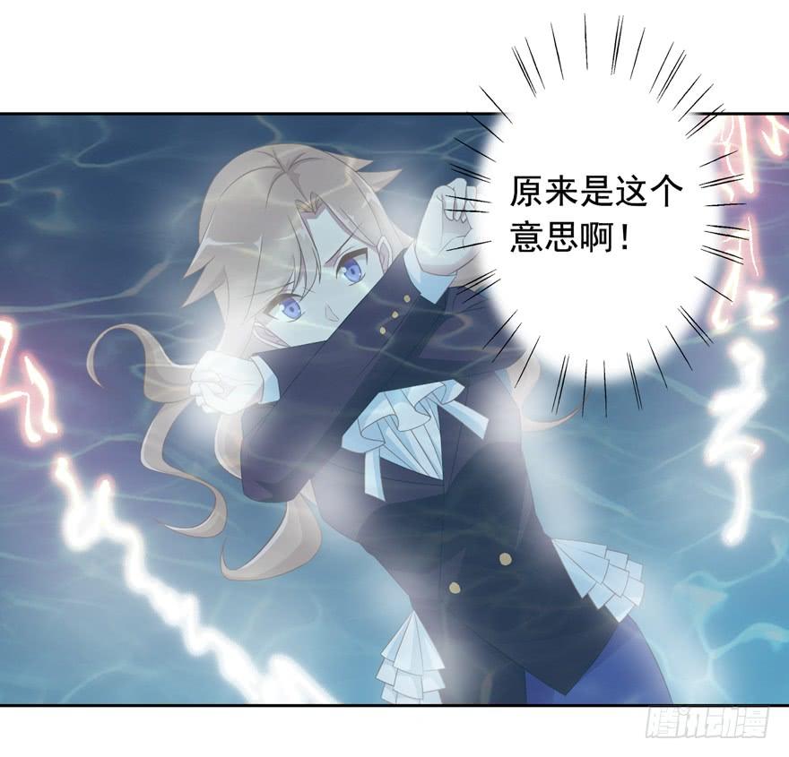 《少女总裁LoveGame》74 铸剑之人 第18页