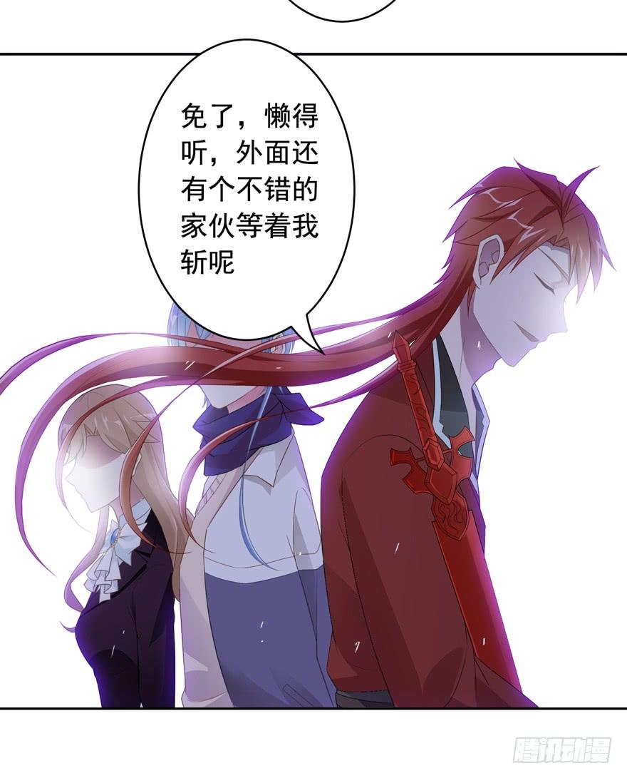 《少女总裁LoveGame》74 铸剑之人 第25页