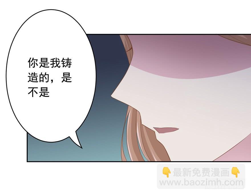 《少女总裁LoveGame》74 铸剑之人 第26页