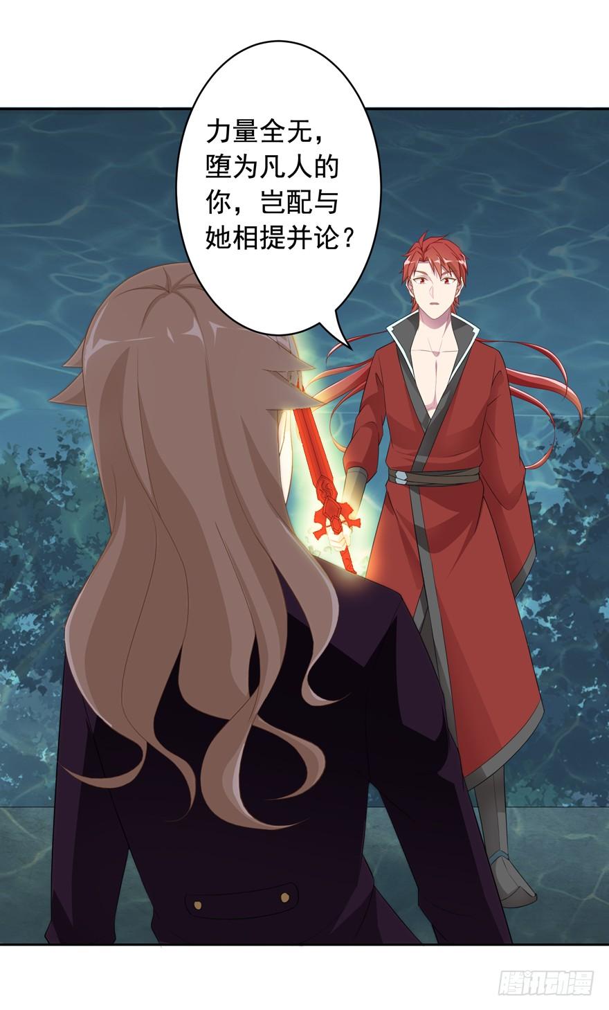 《少女总裁LoveGame》74 铸剑之人 第32页