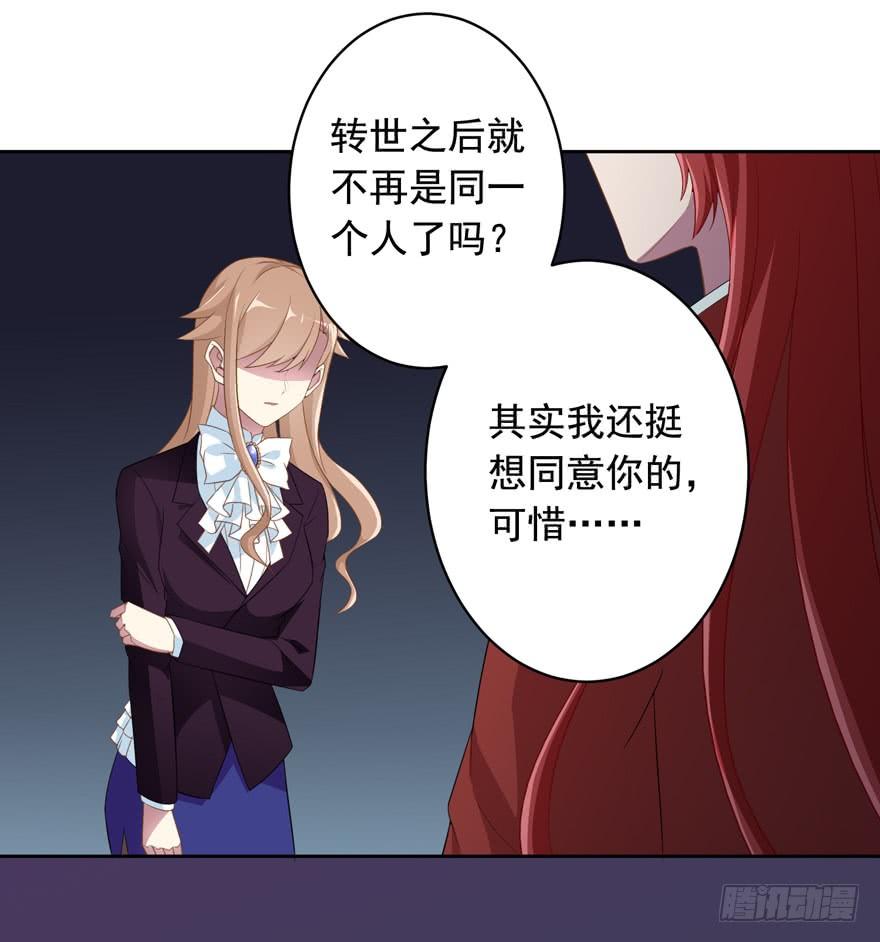 《少女总裁LoveGame》74 铸剑之人 第34页