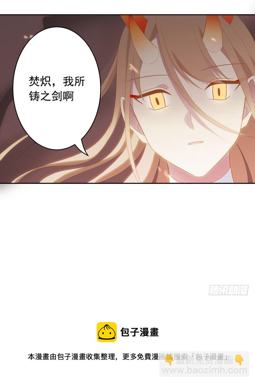 《少女总裁LoveGame》74 铸剑之人 第46页