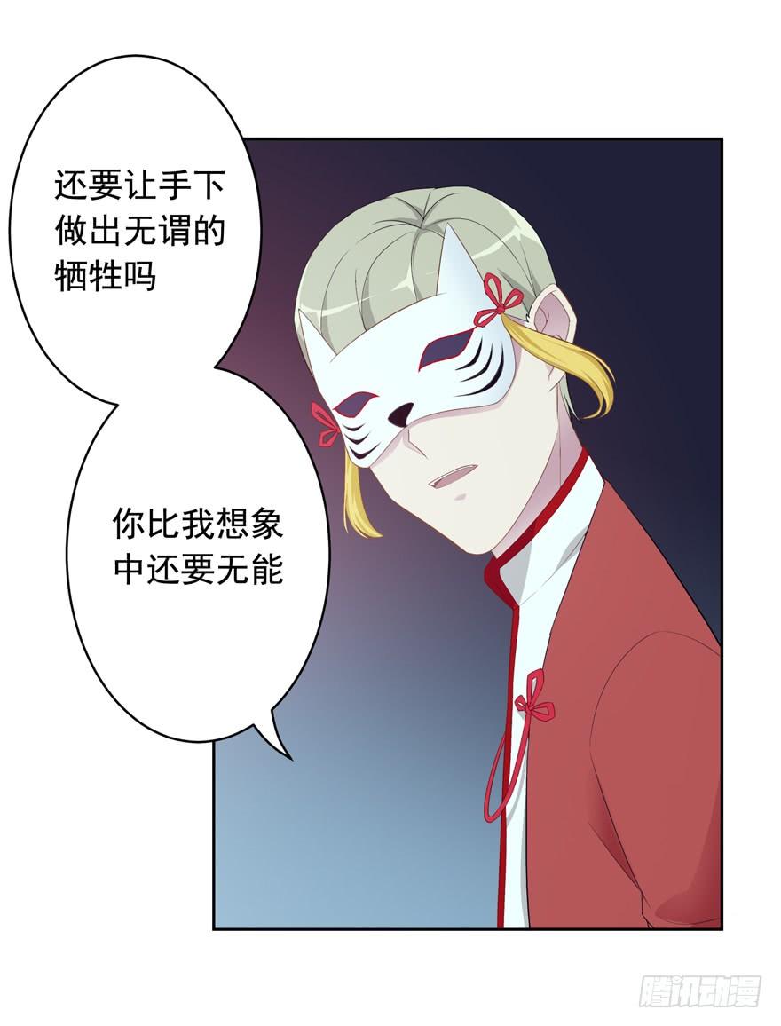 《少女总裁LoveGame》74 铸剑之人 第6页