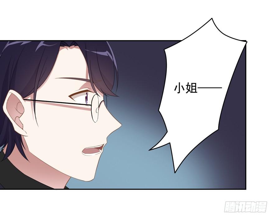《少女总裁LoveGame》74 铸剑之人 第8页