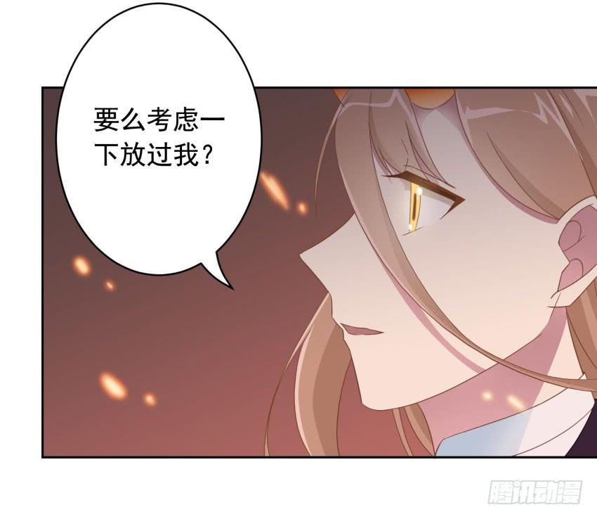 《少女总裁LoveGame》75 将我毁灭 第26页