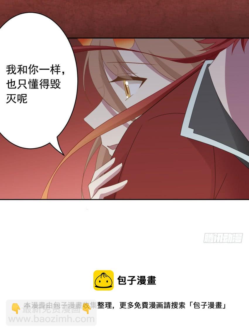 《少女总裁LoveGame》75 将我毁灭 第39页