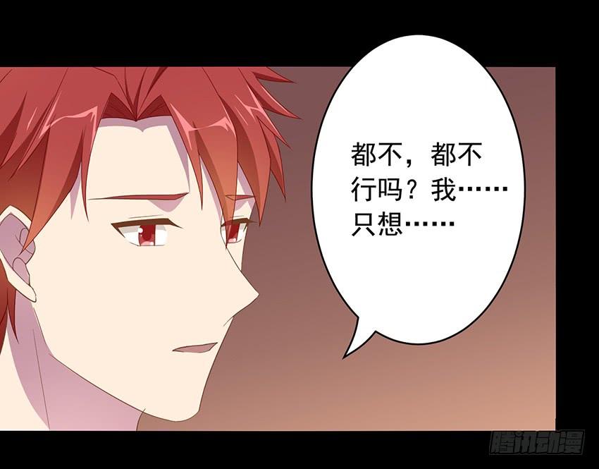 《少女总裁LoveGame》76 见面礼 第13页