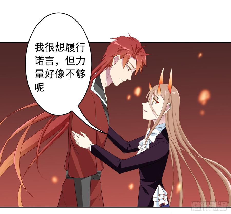 《少女总裁LoveGame》76 见面礼 第20页