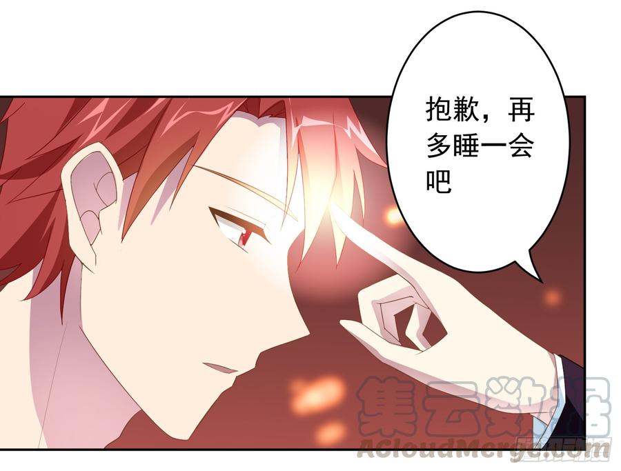 《少女总裁LoveGame》76 见面礼 第21页