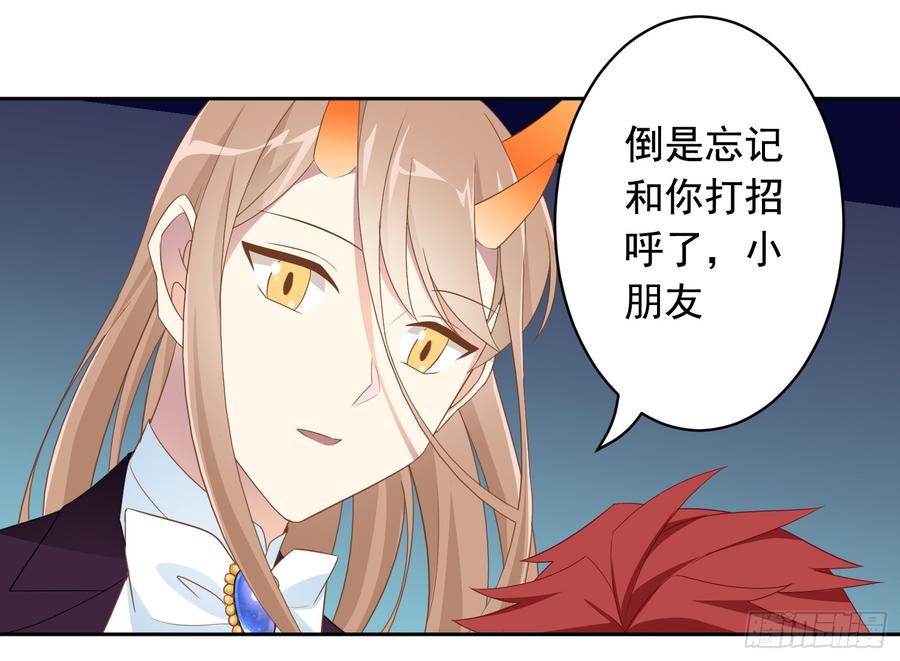 《少女总裁LoveGame》76 见面礼 第26页