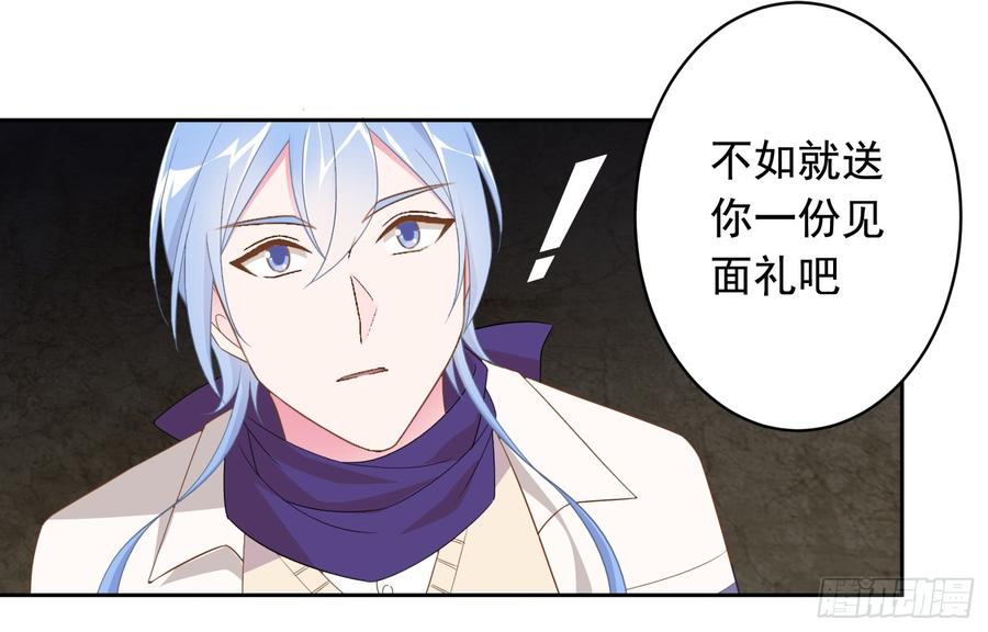 《少女总裁LoveGame》76 见面礼 第27页