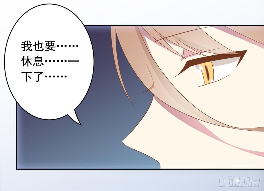 《少女总裁LoveGame》76 见面礼 第36页