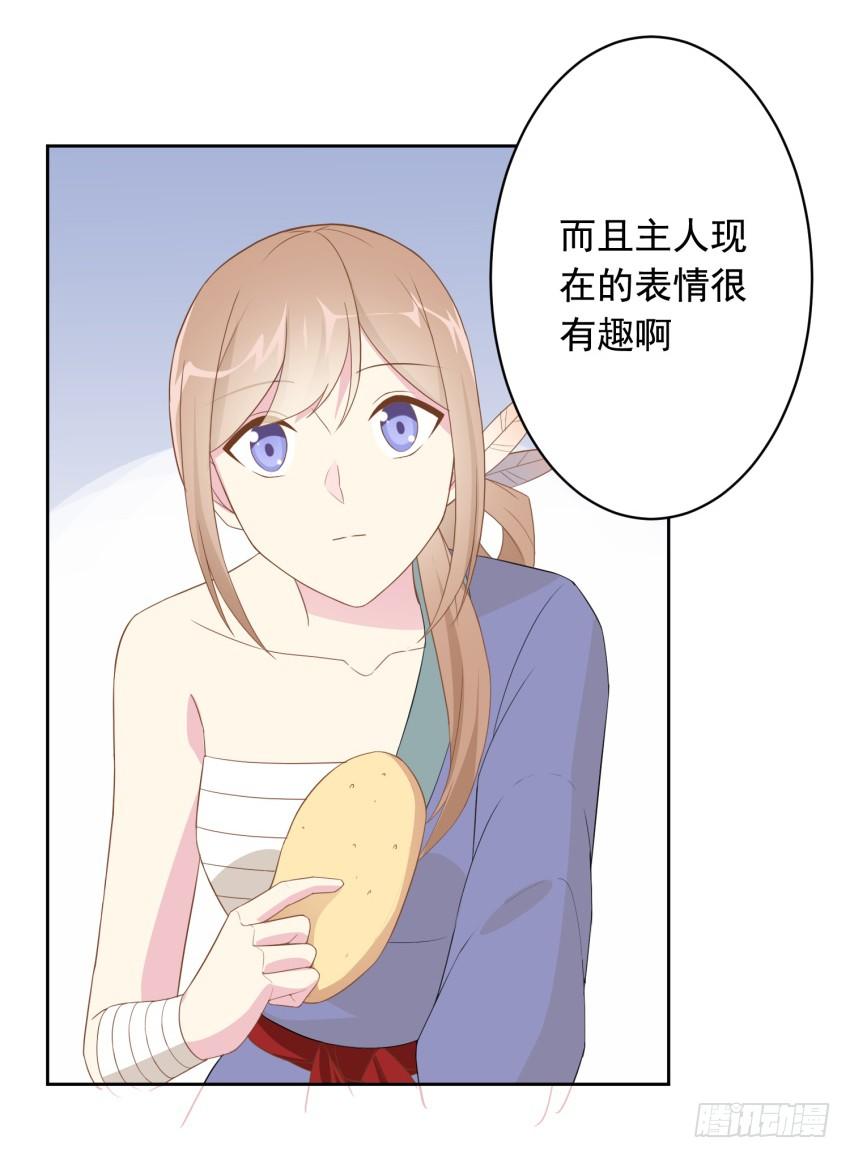 《少女总裁LoveGame》78 关于剑的故事（上） 第12页