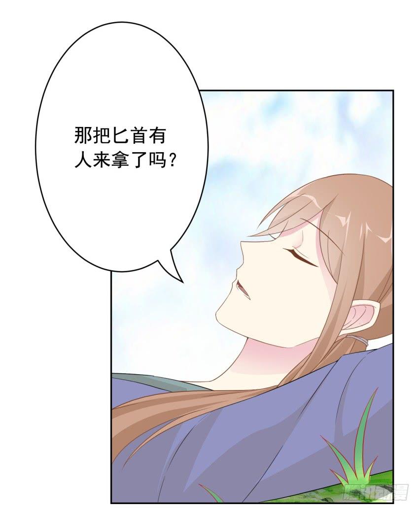 《少女总裁LoveGame》78 关于剑的故事（上） 第17页