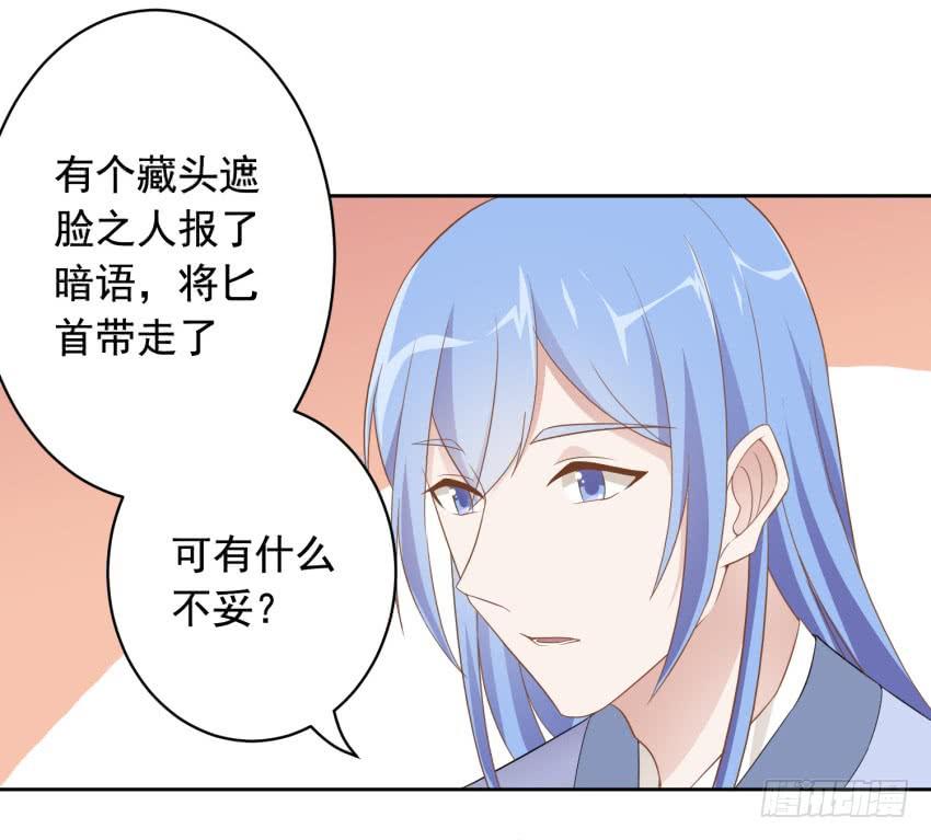 《少女总裁LoveGame》78 关于剑的故事（上） 第18页