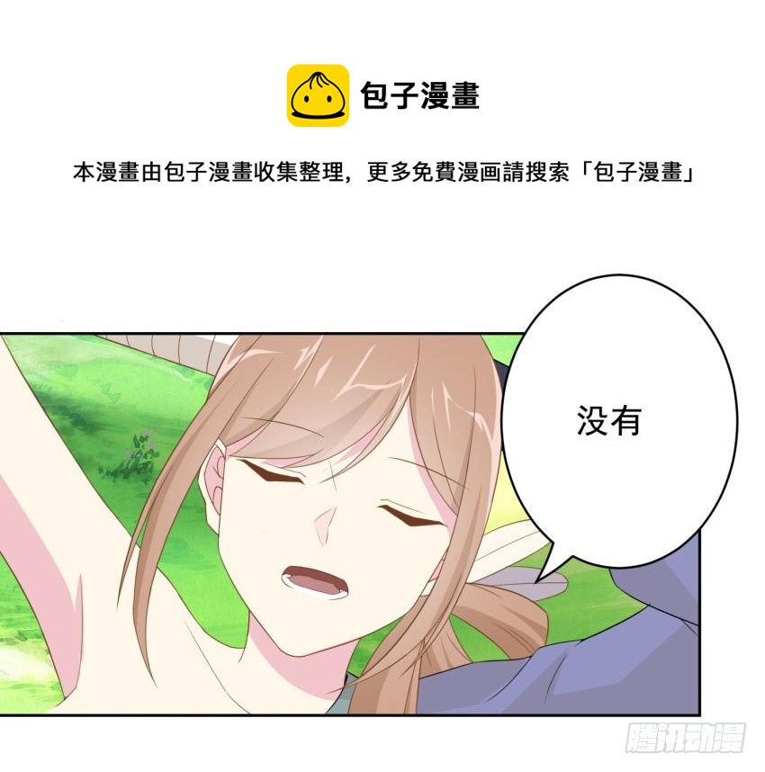 《少女总裁LoveGame》78 关于剑的故事（上） 第19页