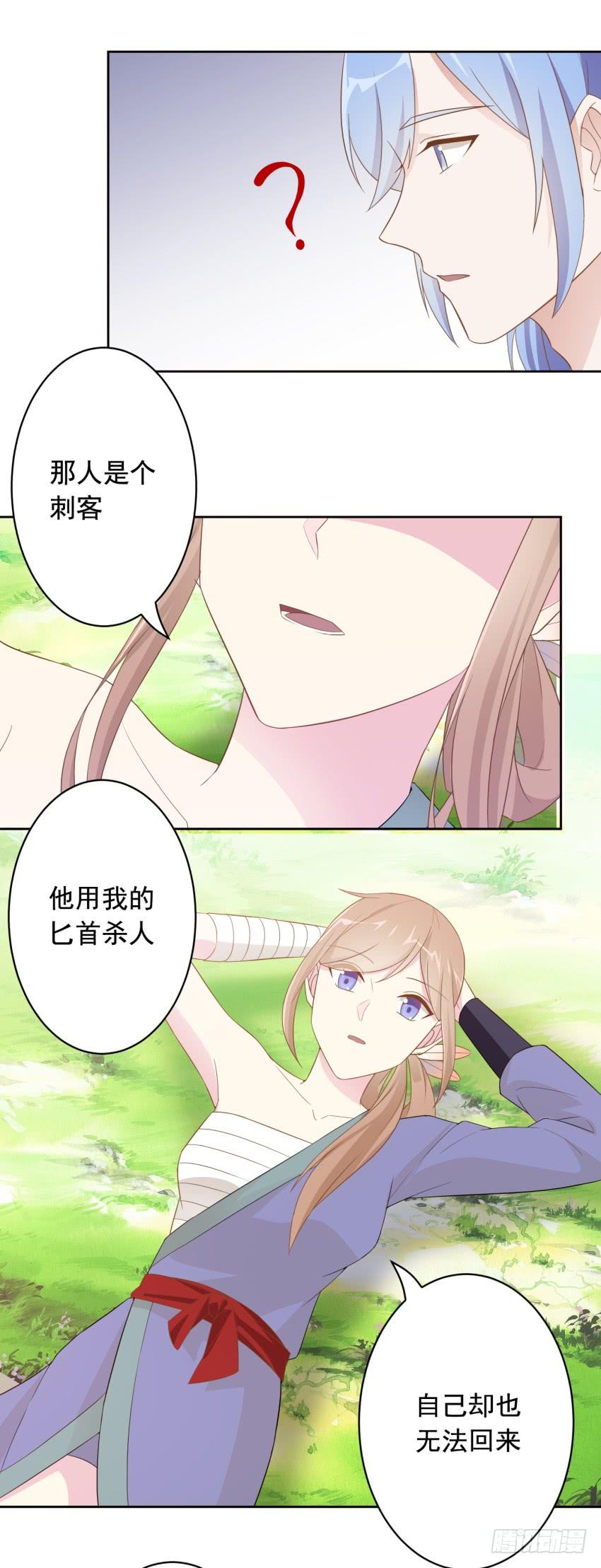 《少女总裁LoveGame》78 关于剑的故事（上） 第20页