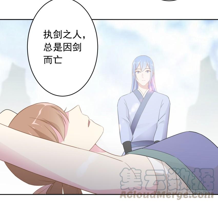 《少女总裁LoveGame》78 关于剑的故事（上） 第21页