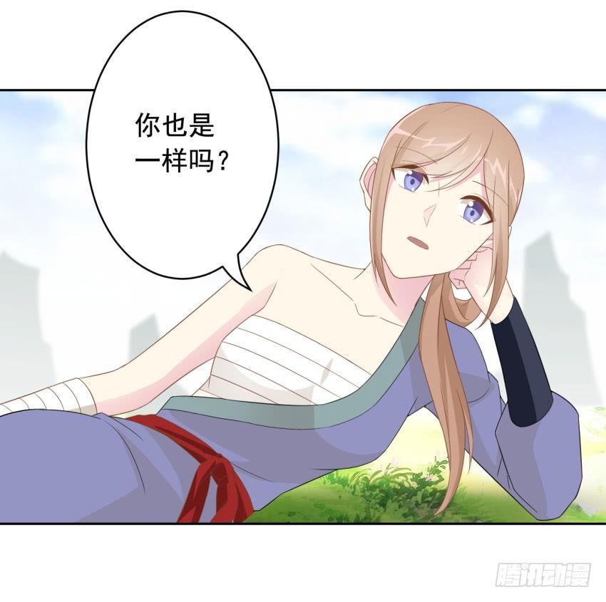 《少女总裁LoveGame》78 关于剑的故事（上） 第22页