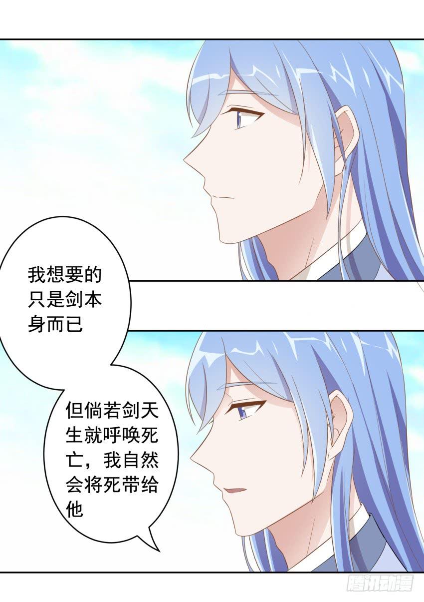 《少女总裁LoveGame》78 关于剑的故事（上） 第23页