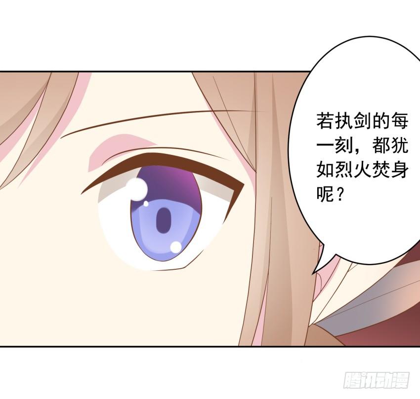 《少女总裁LoveGame》78 关于剑的故事（上） 第25页