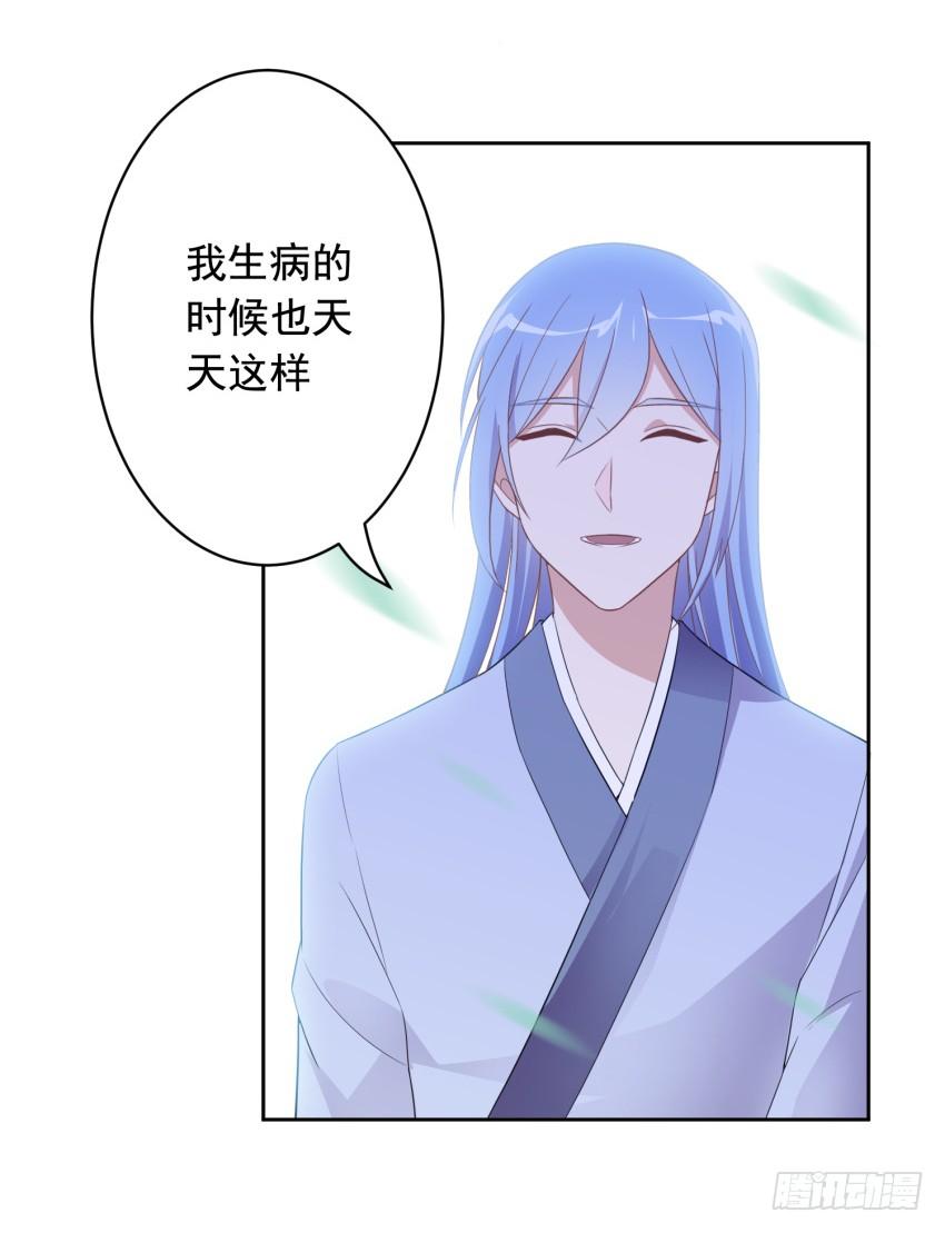 《少女总裁LoveGame》78 关于剑的故事（上） 第26页