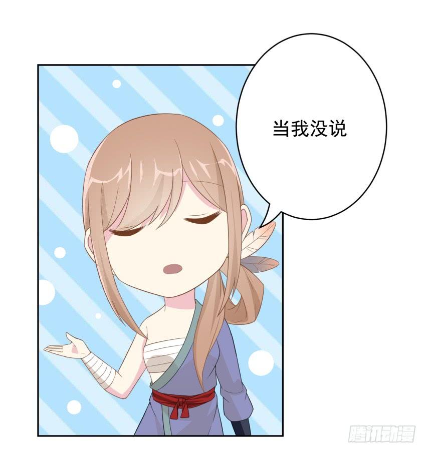 《少女总裁LoveGame》78 关于剑的故事（上） 第27页