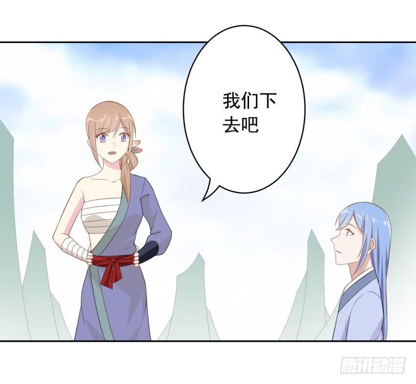《少女总裁LoveGame》78 关于剑的故事（上） 第29页