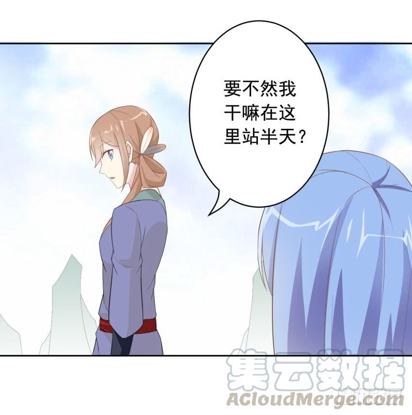 《少女总裁LoveGame》78 关于剑的故事（上） 第31页