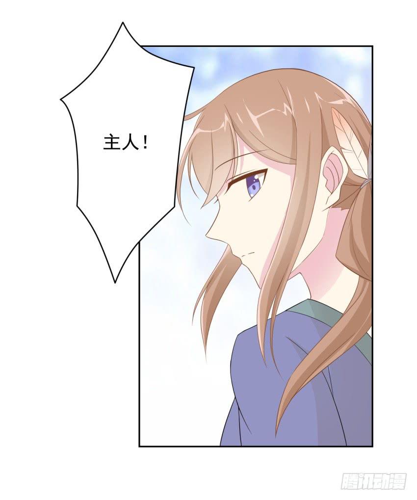 《少女总裁LoveGame》78 关于剑的故事（上） 第7页