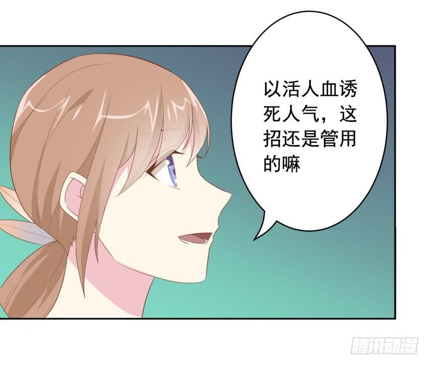 《少女总裁LoveGame》80 关于剑的故事（下） 第16页