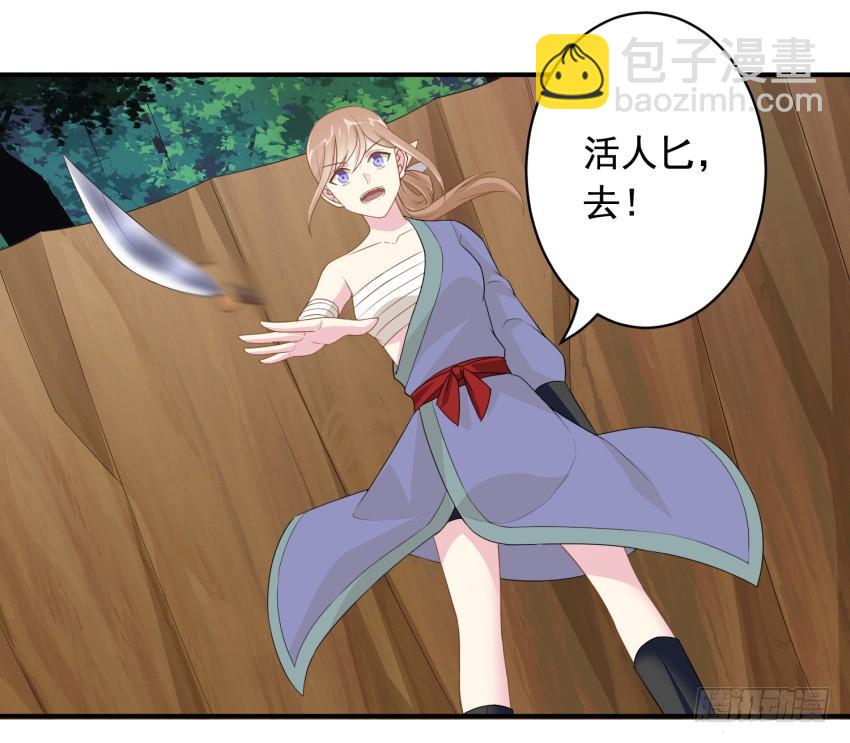 《少女总裁LoveGame》80 关于剑的故事（下） 第22页