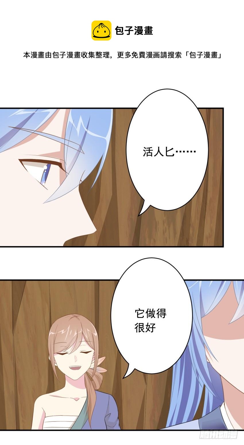 《少女总裁LoveGame》80 关于剑的故事（下） 第30页