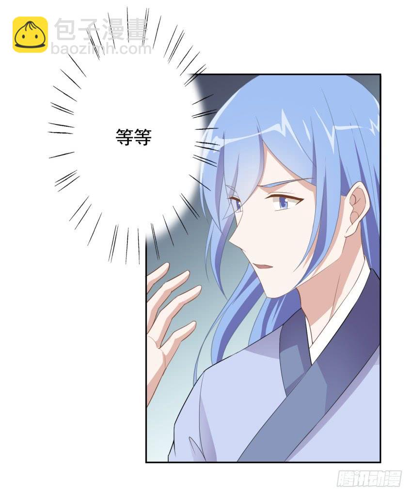 《少女总裁LoveGame》80 关于剑的故事（下） 第6页