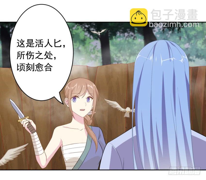 《少女总裁LoveGame》80 关于剑的故事（下） 第8页
