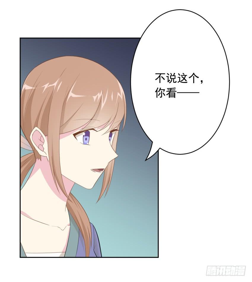 《少女总裁LoveGame》80 关于剑的故事（下） 第9页