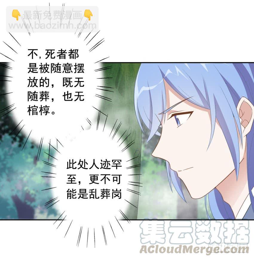 《少女总裁LoveGame》79 关于剑的故事（中） 第21页