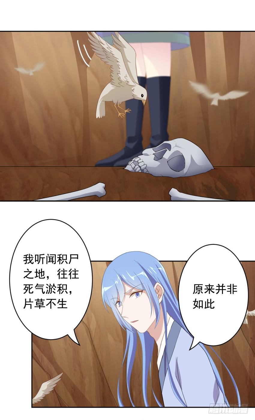 《少女总裁LoveGame》79 关于剑的故事（中） 第26页